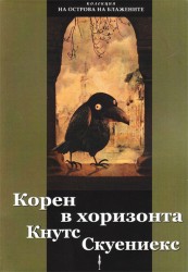 Polijā un Bulgārijā izdota Knuta Skujenieka dzejas izlase