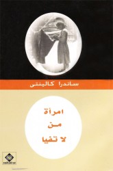 Sandras Kalnietes romāns izdots arābu valodā