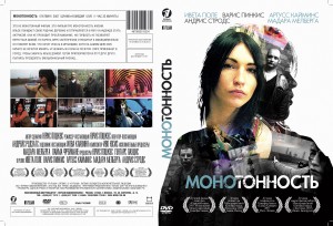 "Monotonija" joprojām aktuāla Krievijā un NVS valstīs