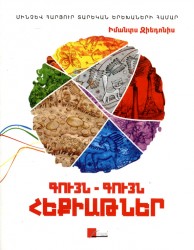 Notiks „Krāsaino pasaku" lasījumi armēņu valodā
