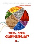 Notiks „Krāsaino pasaku" lasījumi armēņu valodā