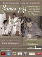 "Sapņa teātris" aicina uz jaunu iestudējumu