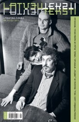 Iznācis žurnāla „Latvju Teksti” pavasara numurs