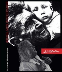 Izdota fotomākslinieka Vilhelma Mihailovska grāmata